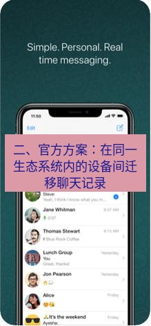 whatsapp官网 二、官方方案：在同一生态系统内的设备间迁移聊天记录